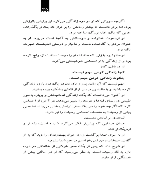قله ها و دره ها - نمونه اول - جزیره کتاب های الکترونیکی